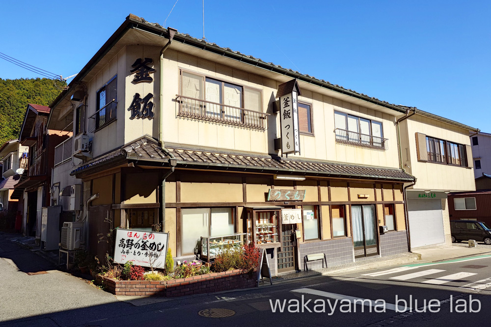 つくも食堂 高野山