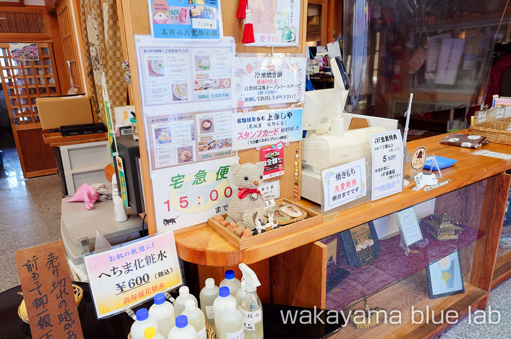 上きしや 花坂店 高野山