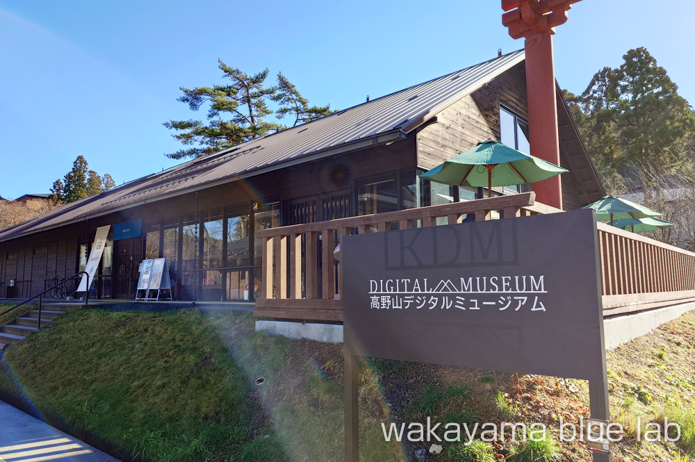 高野山 カフェ雫 高野山デジタルミュージアム