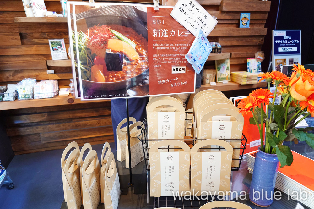 高野山 カフェ雫 精進カレー お土産