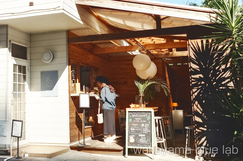 choux 和歌山県田辺市本宮町