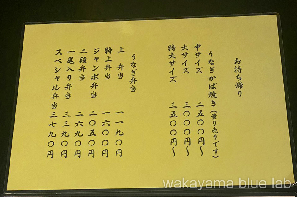 川常 うなぎ専門店 お持ち帰り テイクアウト 値段 価格表