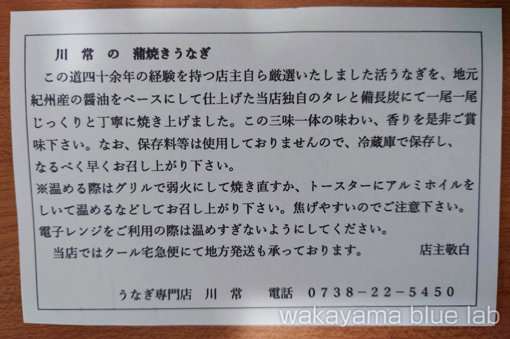 川常 うなぎ専門店 お持ち帰りの食べ方