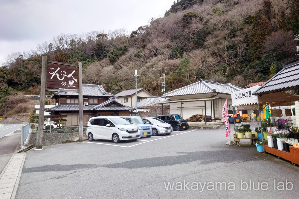 こんにゃくの里 駐車場