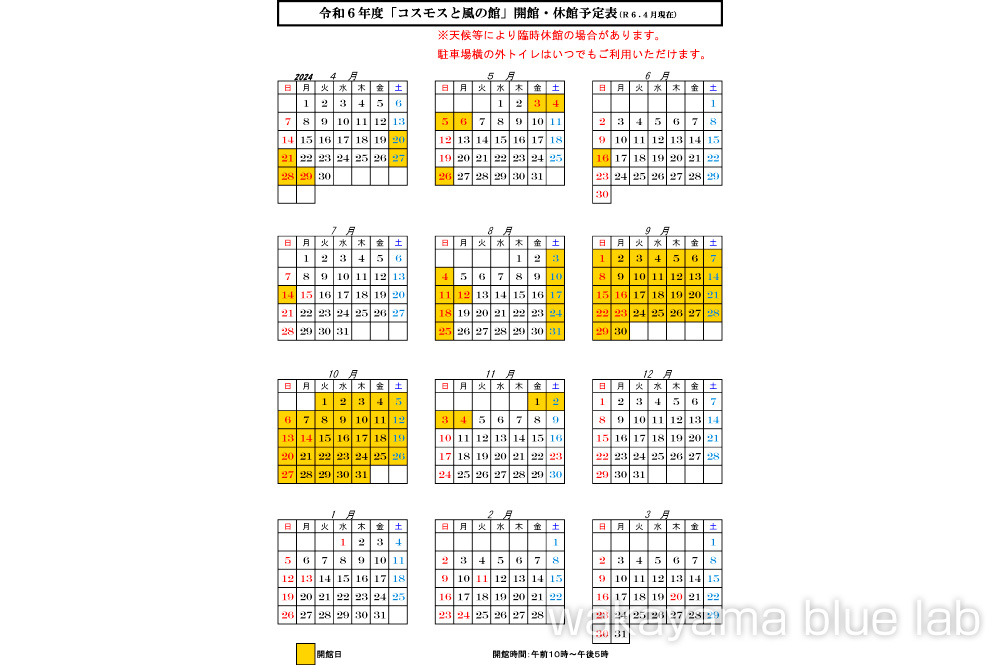 鷲ヶ峰コスモスパーク 営業日カレンダー