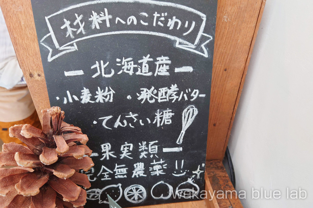 山の奥のお菓子屋さん 北海道産 小麦粉 バター