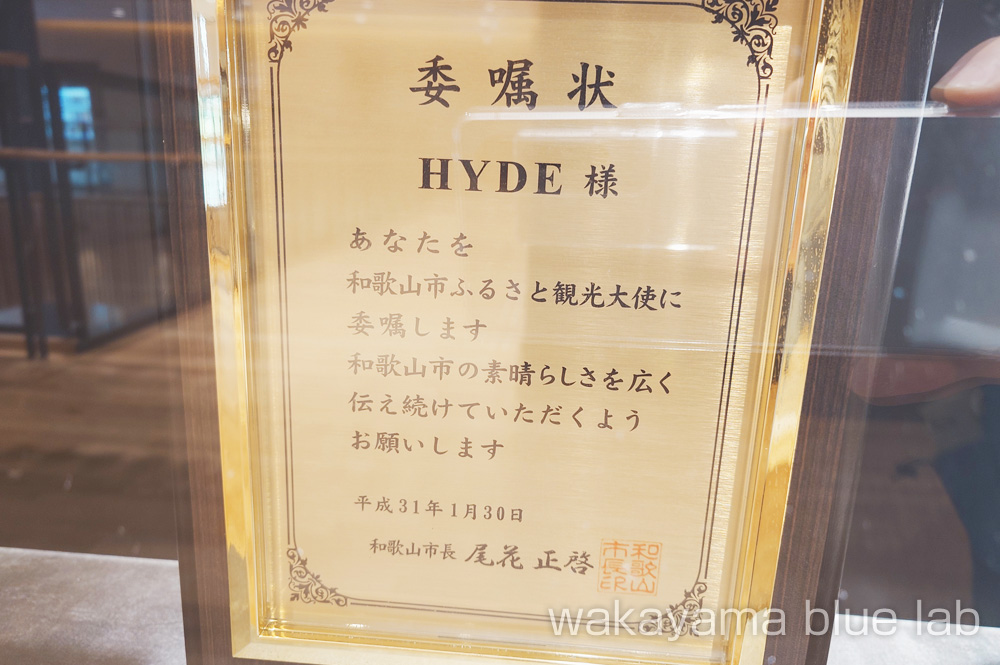 HYDEメモリアルギャラリー 和歌山城ホール 委嘱状