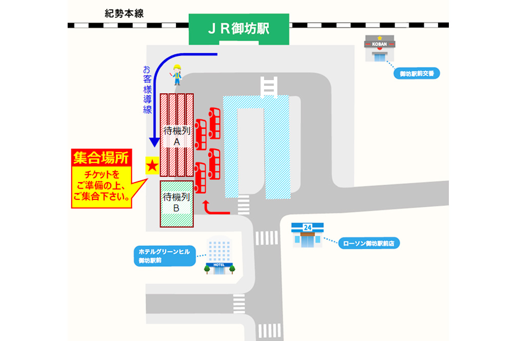 ブルーインパルス 和歌山県美浜町 シャトルバス 乗降場所