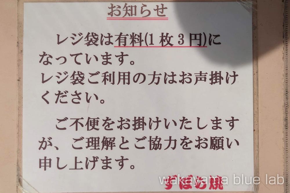 ずぼら焼き 袋 箱 有料