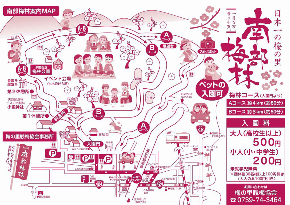 南部梅林 和歌山県みなべ町 マップ ルート