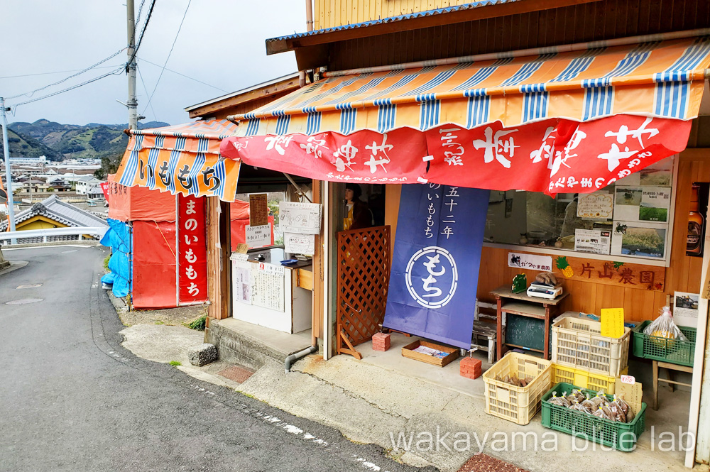 かたやまのいももち 店舗 写真