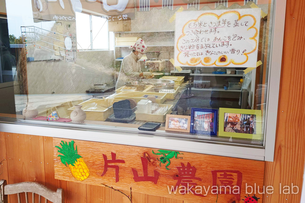 かたやまのいももち 製造風景