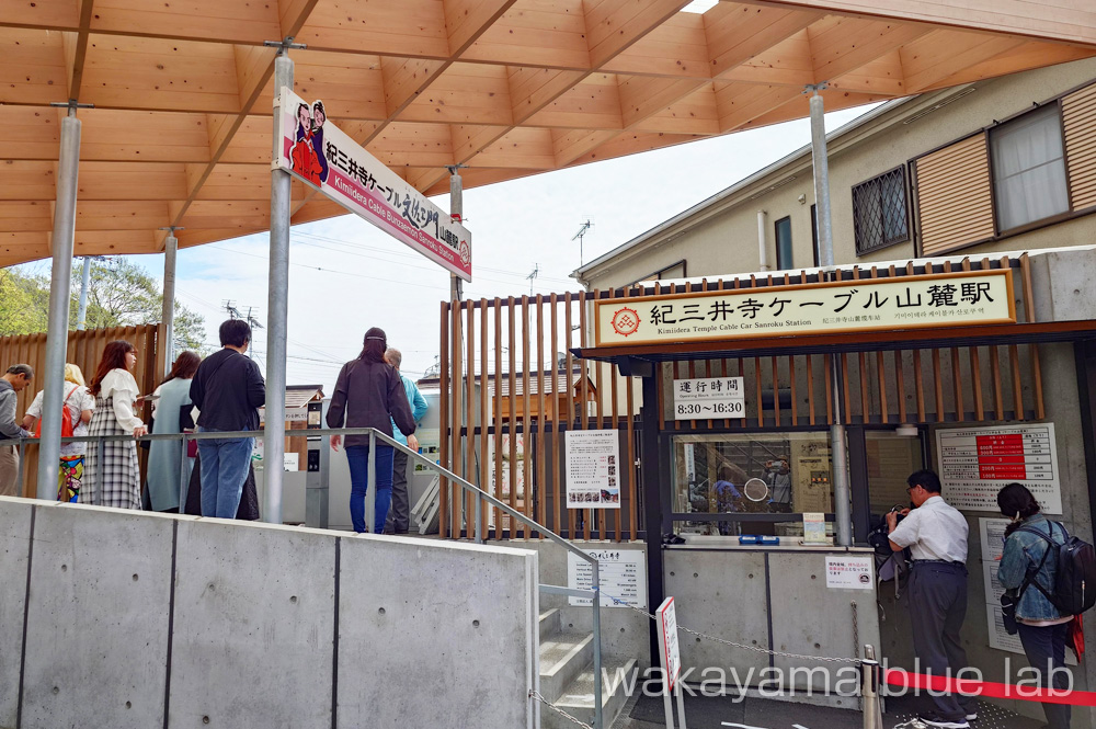 紀三井寺 ケーブルカー 山麓駅