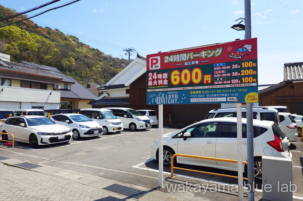 紀三井寺 近隣駐車場