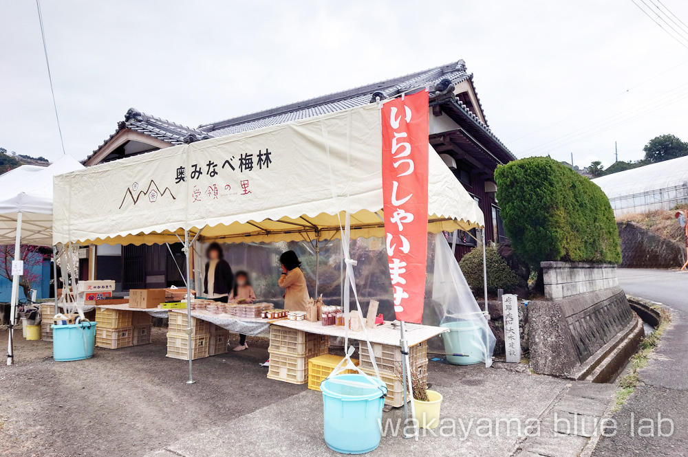 奥みなべ梅林 受領の里 売店