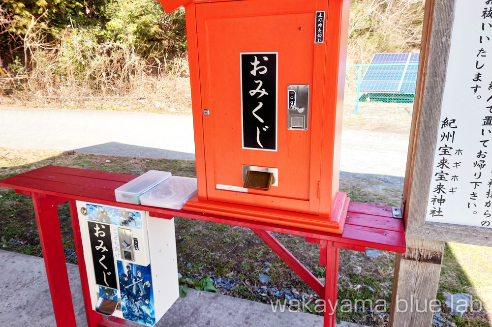 紀州宝来宝来神社 おみくじ