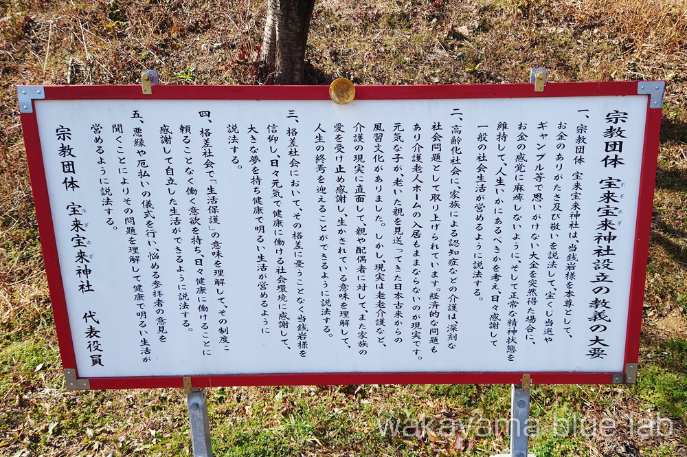 紀州宝来宝来神社について