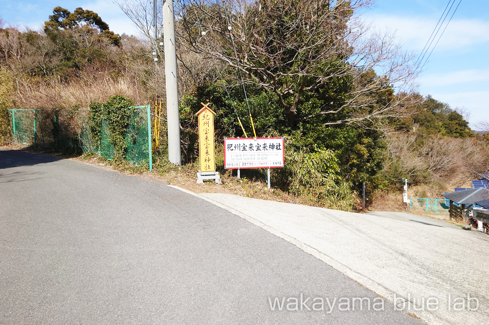 紀州宝来宝来神社 アクセス方法