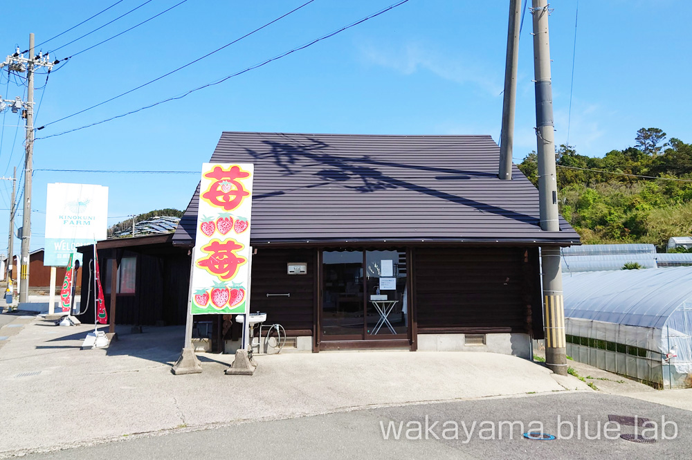 農園紀の国 和歌山県御坊市