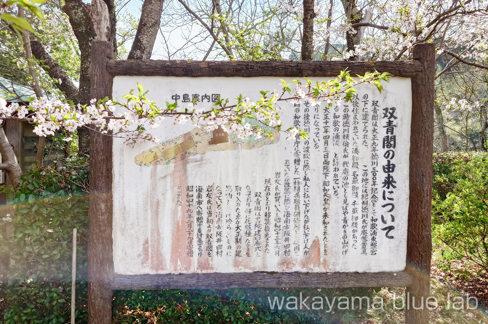 亀池公園 双青閣 由来