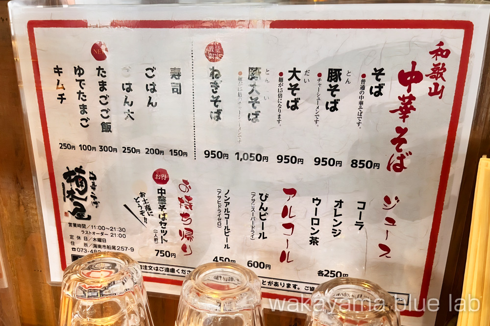 楠本屋 メニュー