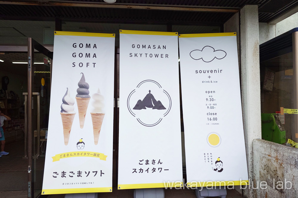 道の駅 ごまさんスカイタワー