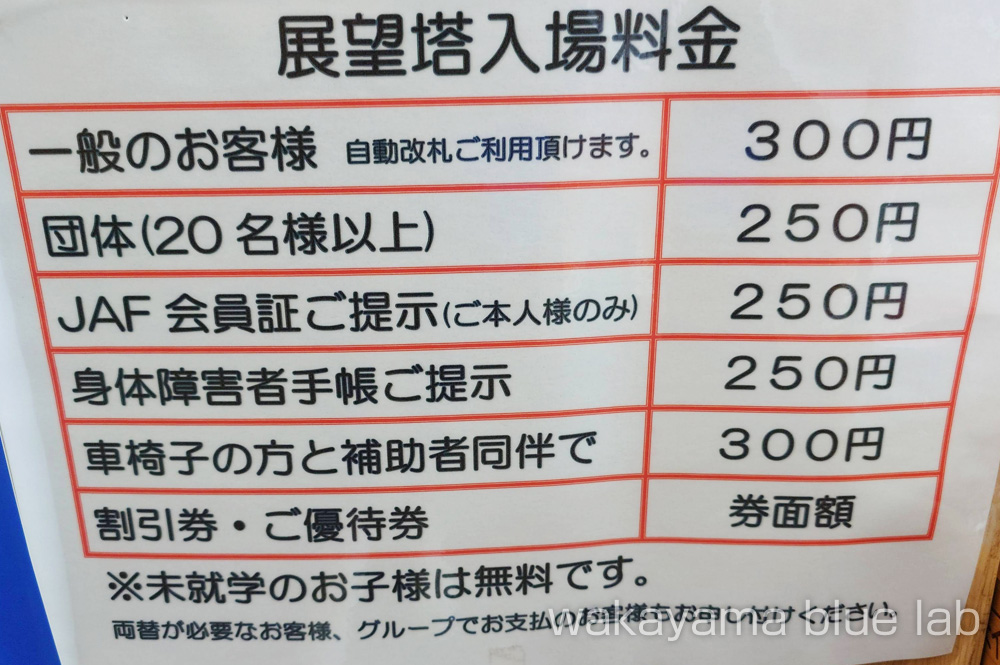 ごまさんスカイタワー  料金 価格