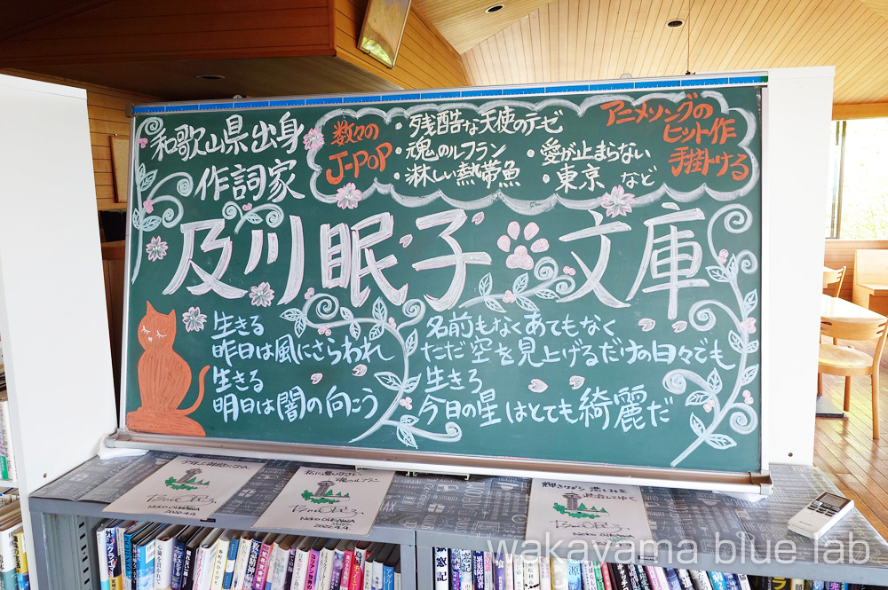 及川眠子（おいかわ ねこ）和歌山出身