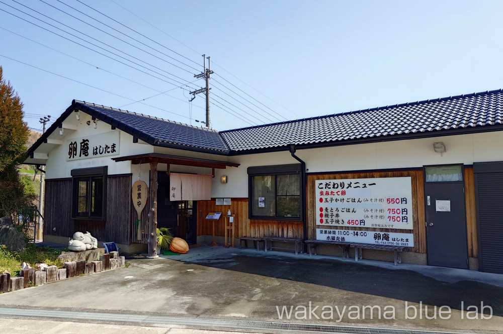 卵庵 はしたま 外観