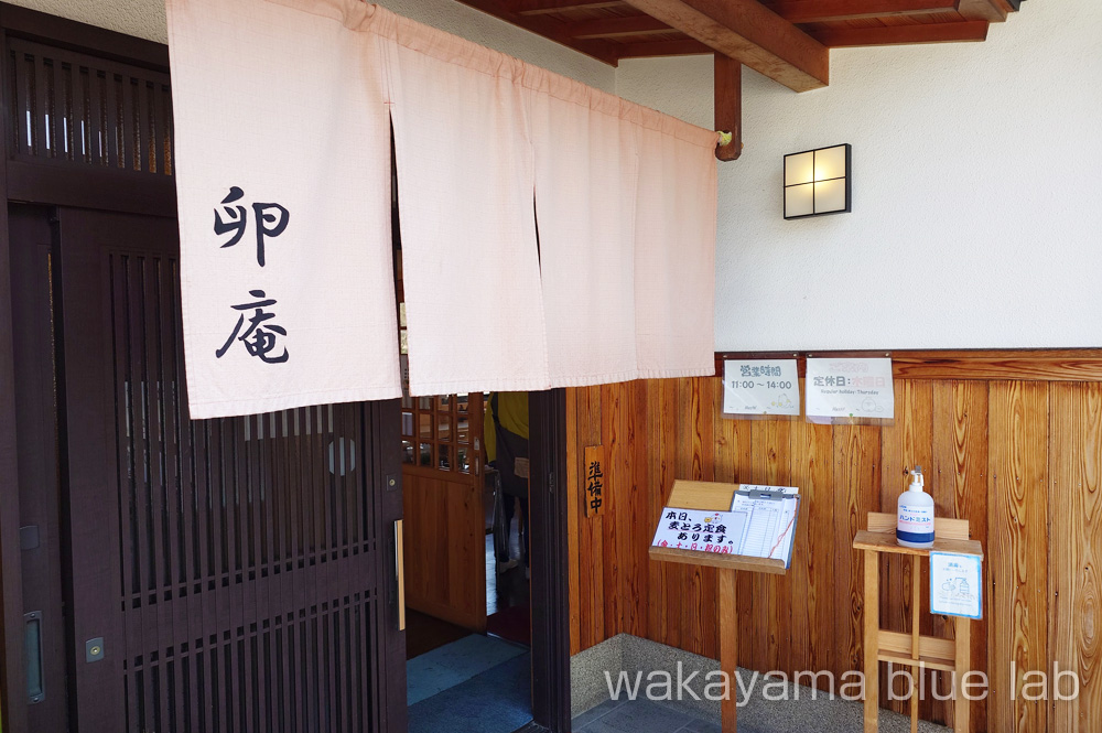 卵庵 はしたま 入り口