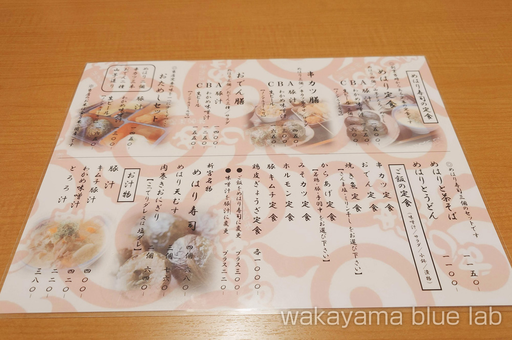 めはりや 新宮本店 メニュー