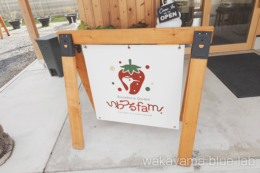 いわつるファーム 和歌山県紀の川市