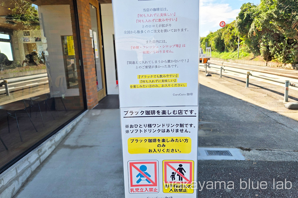 コロコロコーヒー 和歌山県印南町