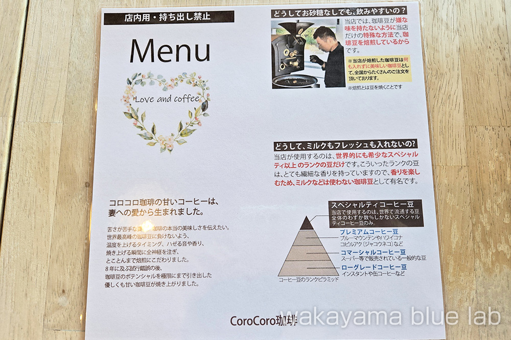 コロコロコーヒー メニュー