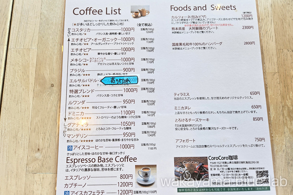 コロコロコーヒー メニュー