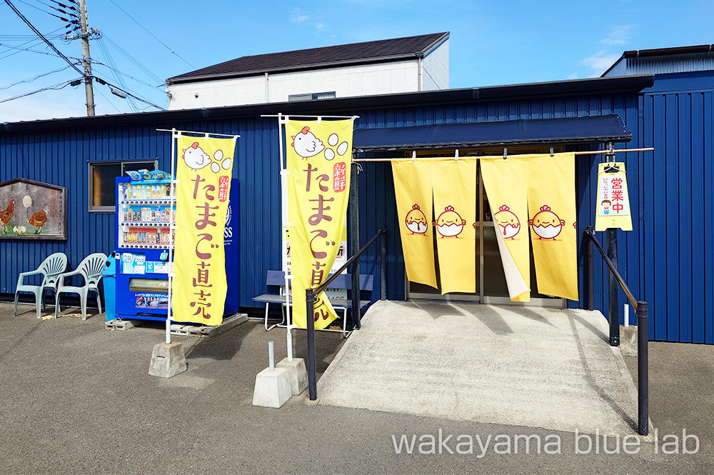 つむらのたまご 和歌山県御坊市